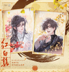 有声剧衍生周边