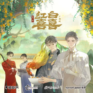广播剧